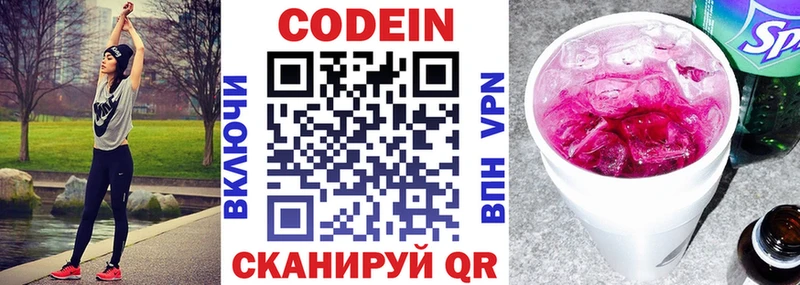 Codein напиток Lean (лин)  Купить  Лесной 